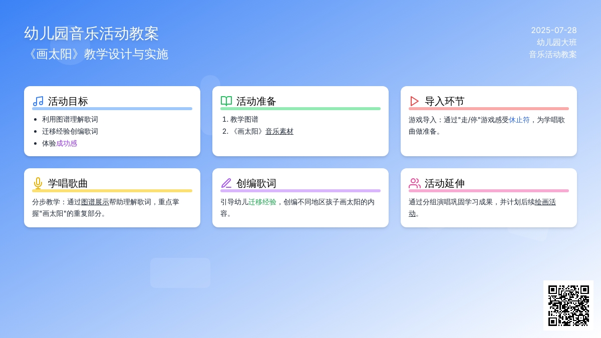 幼儿园大班音乐活动教案：画太阳