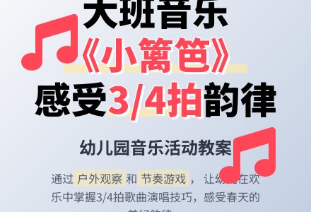 幼儿园大班音乐活动教案：小篱笆-幼师课件网