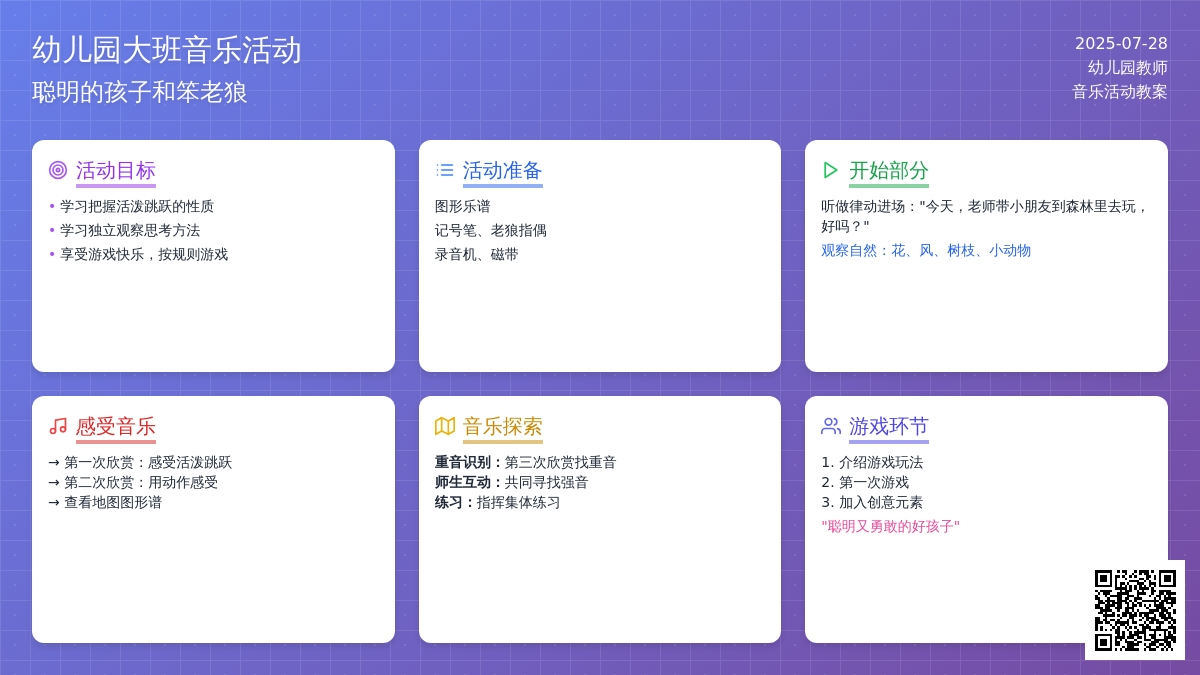幼儿园大班音乐活动：聪明的孩子和笨老狼