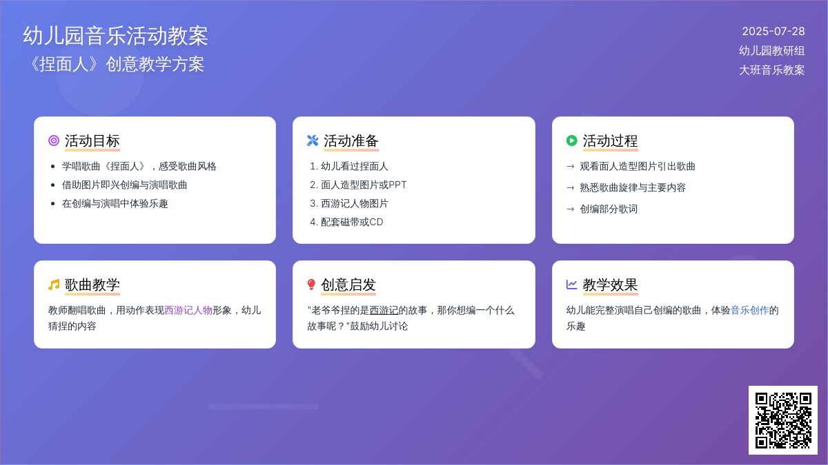 幼儿园大班音乐教案：捏面人