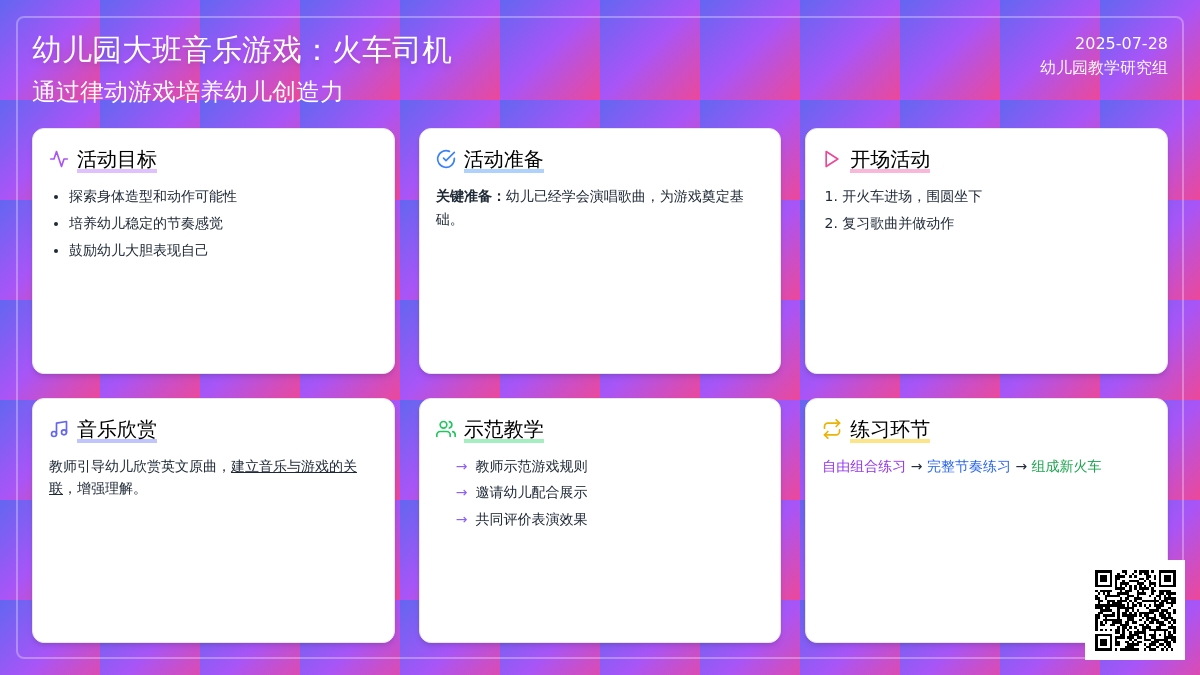 幼儿园大班音乐游戏：火车司机