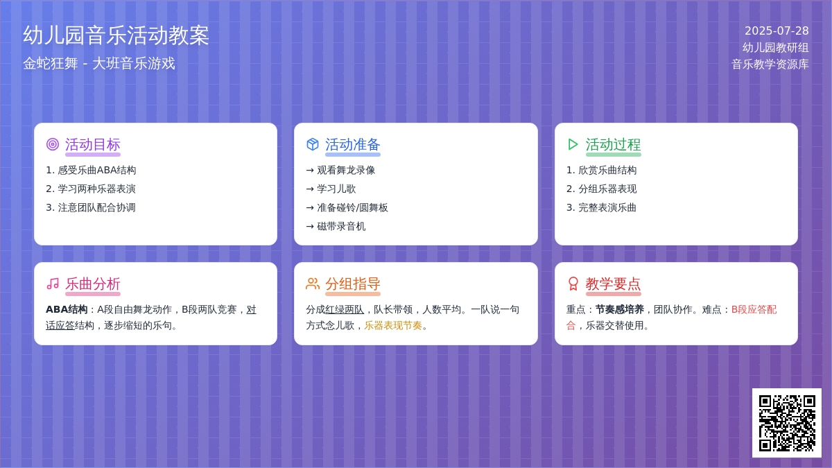 幼儿园大班音乐教案：金蛇狂舞