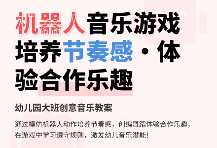 幼儿园大班音乐游戏教案：机器人-幼师课件网