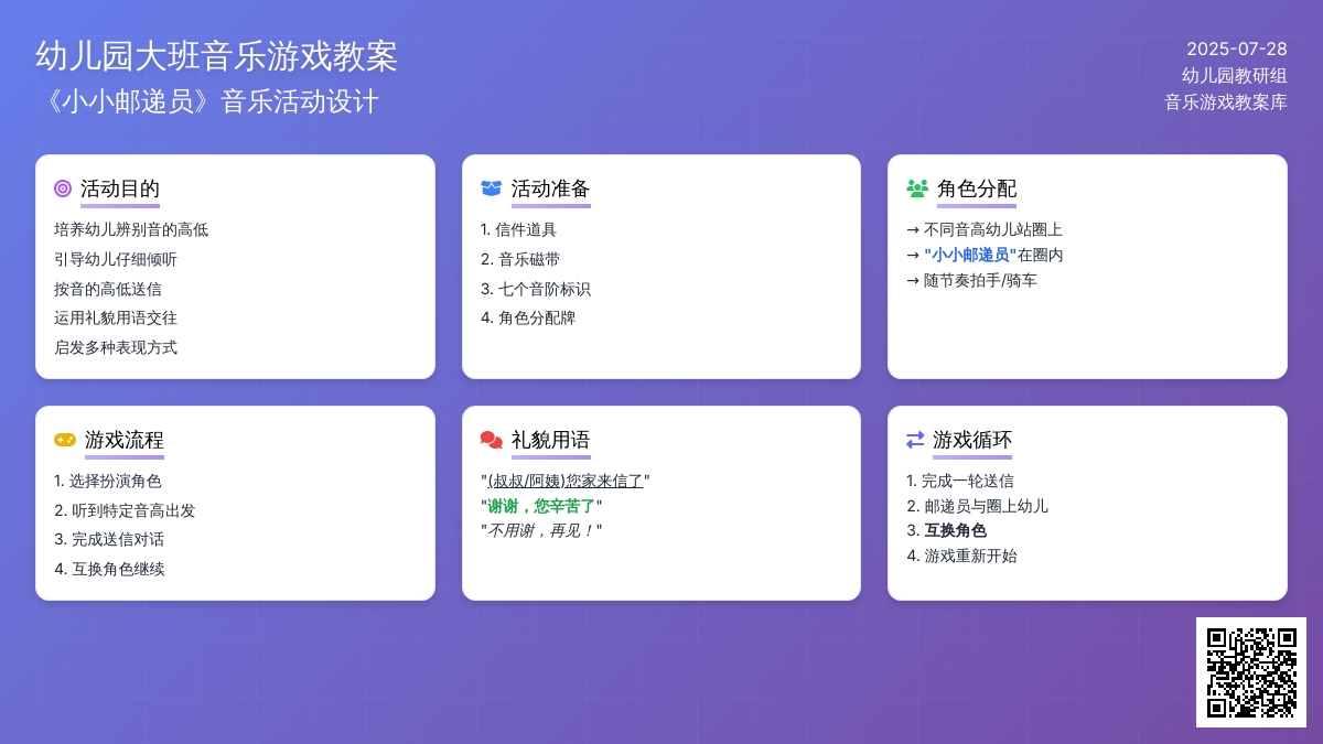 幼儿园大班音乐游戏《小小邮递员》教案
