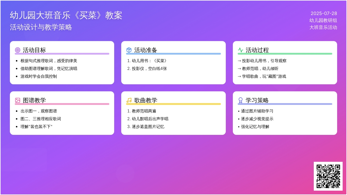 幼儿园大班音乐《买菜》教案