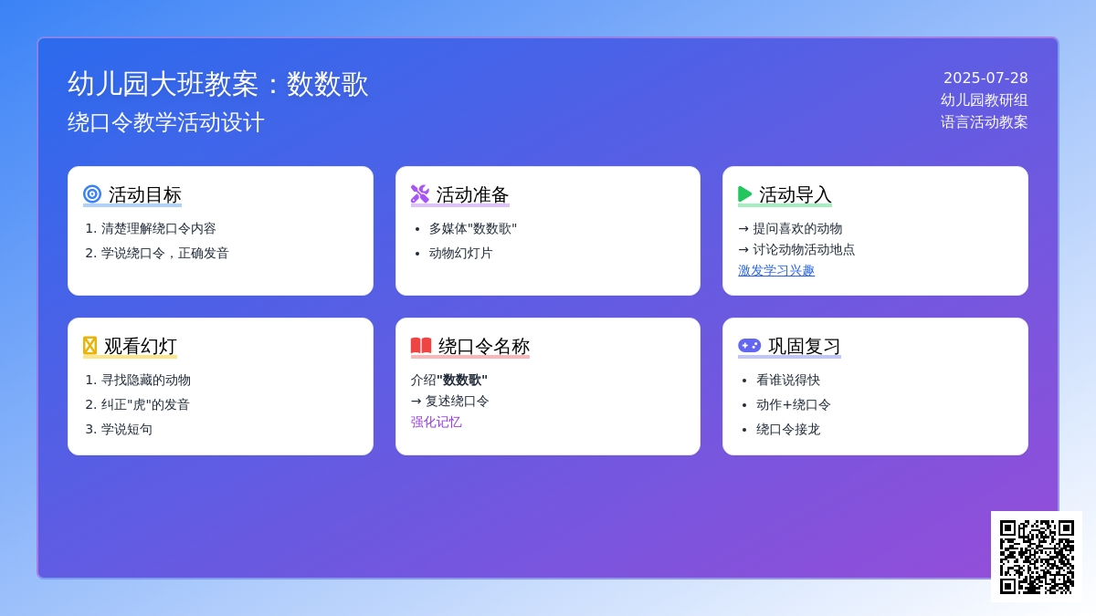 幼儿园大班教案：数数歌