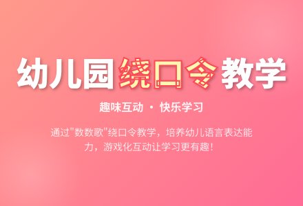 幼儿园大班教案：数数歌-幼师课件网
