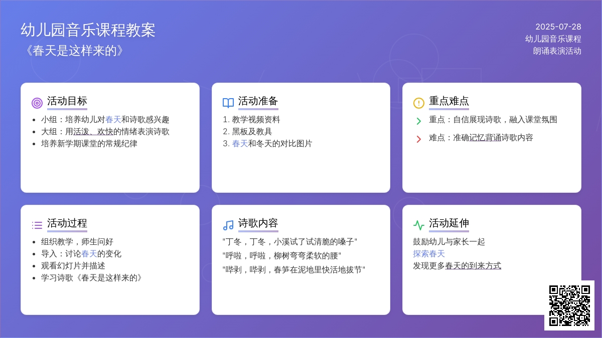 幼儿园音乐课程教案《春天是这样来的》