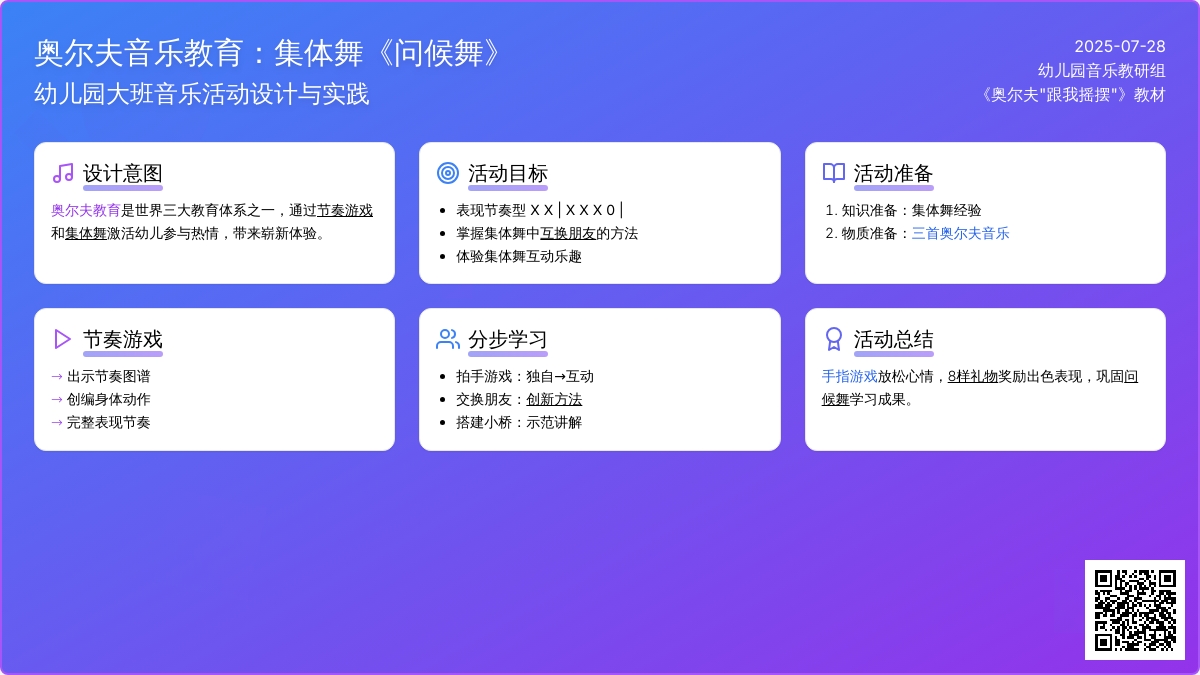 幼儿园大班音乐活动：集体舞《问候舞》