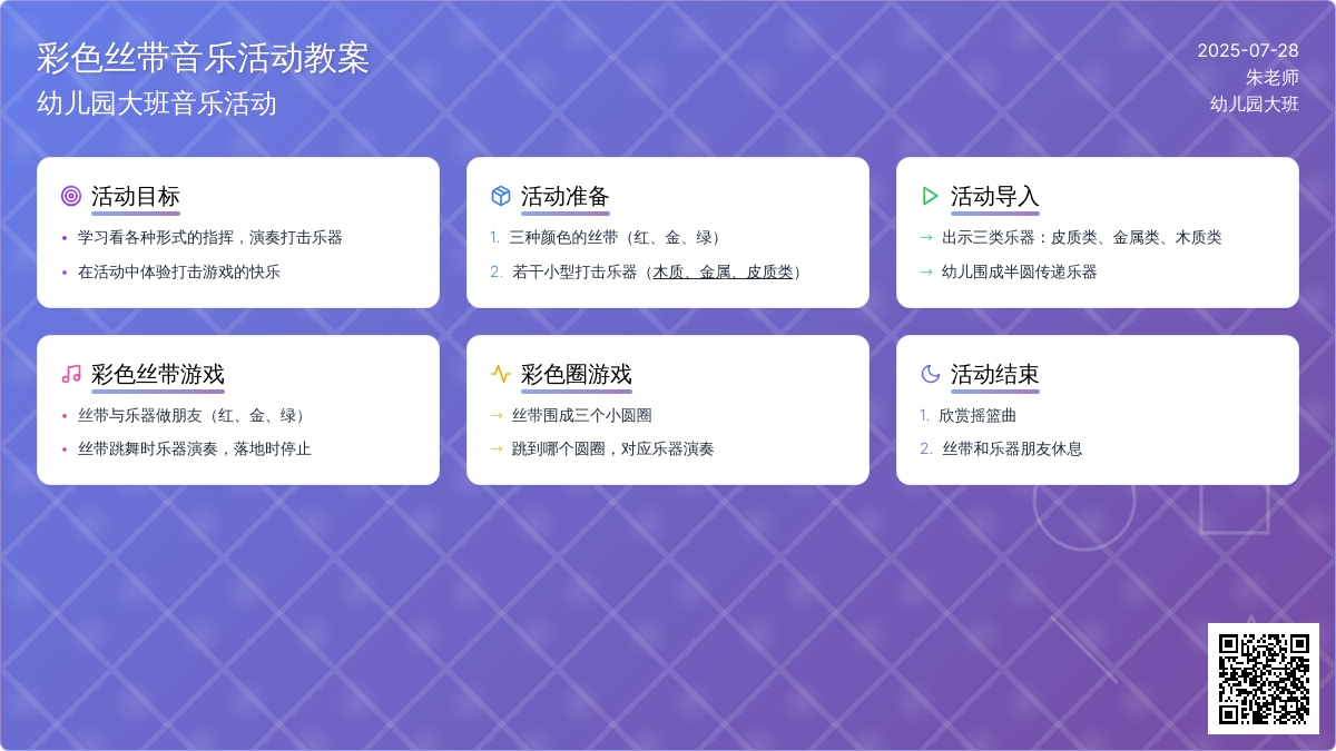幼儿园大班音乐活动教案《彩色丝带》