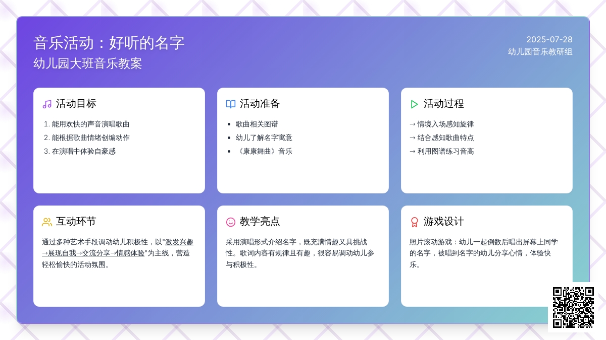 幼儿园大班音乐活动教案：好听的名字