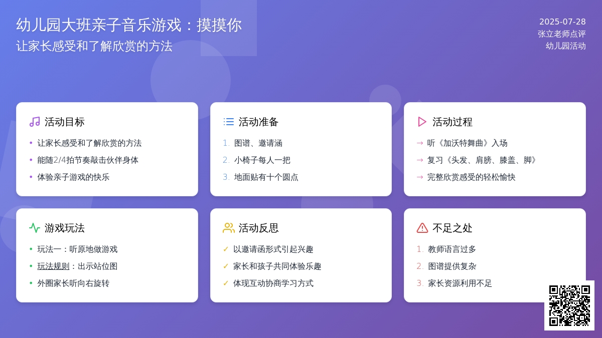 幼儿园大班亲子音乐游戏：摸摸你