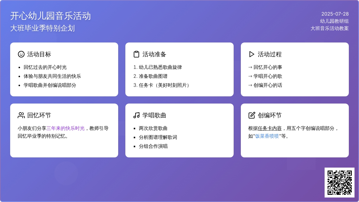 幼儿园大班音乐活动教案：开心幼儿园