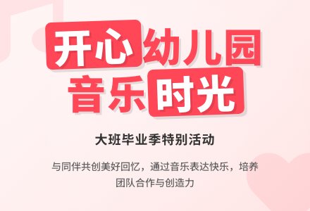 幼儿园大班音乐活动教案：开心幼儿园-幼师课件网