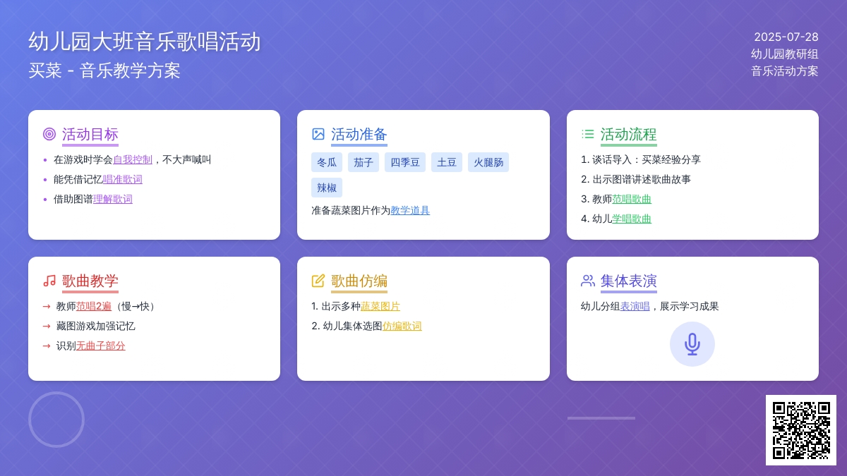 幼儿园大班音乐歌唱活动：买菜