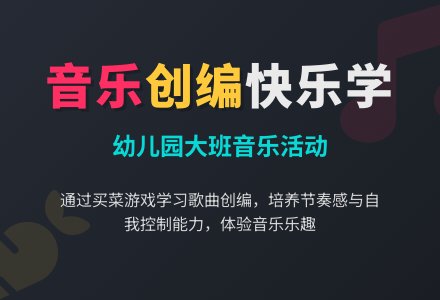 幼儿园大班音乐歌唱活动：买菜-幼师课件网