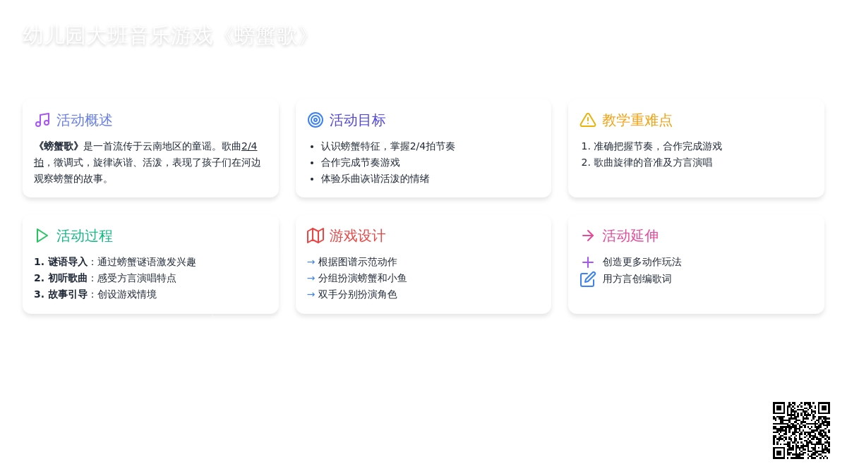 幼儿园大班音乐游戏《螃蟹歌》