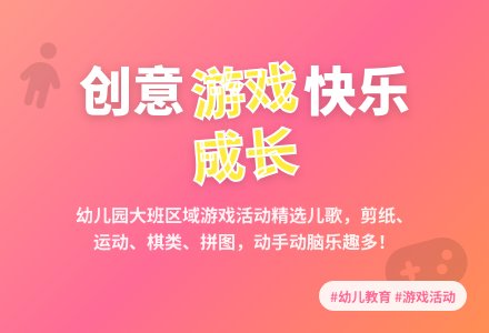 幼儿园大班区域游戏活动常用儿歌-幼师课件网