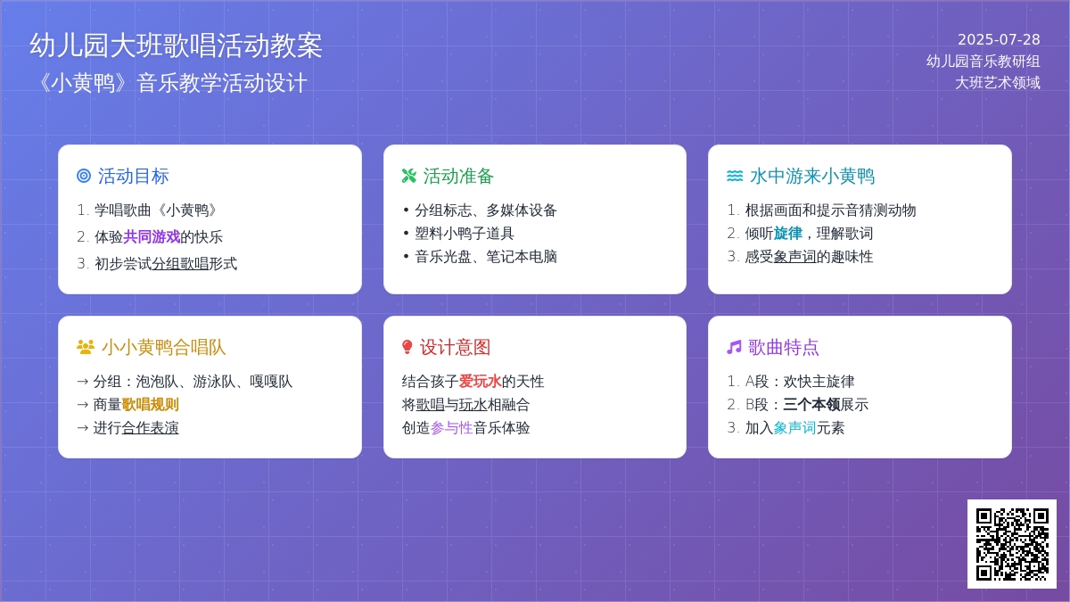 幼儿园大班歌唱活动教案《小黄鸭》