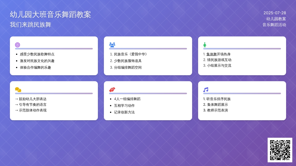 幼儿园大班音乐舞蹈教案：我们来跳民族舞