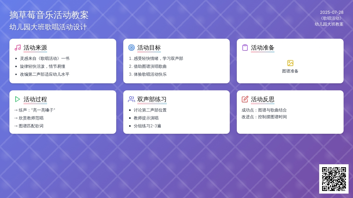 幼儿园大班幼儿歌曲教案：摘草莓
