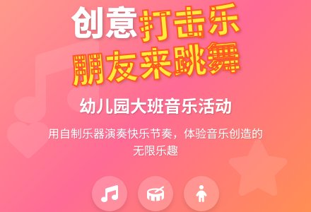 幼儿园大班音乐活动:打击乐《朋友来跳舞》-幼师课件网