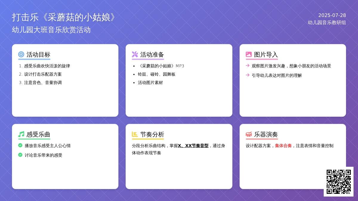 幼儿园大班音乐欣赏：采蘑菇的小姑娘