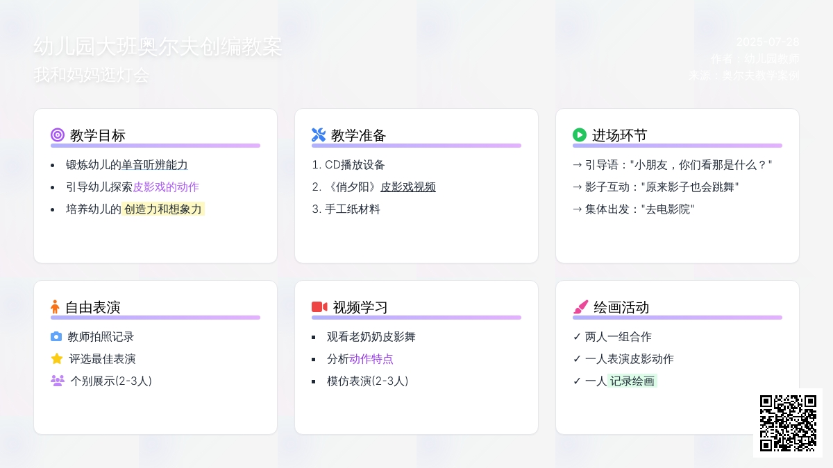 幼儿园大班奥尔夫创编教案：我和妈妈逛灯会