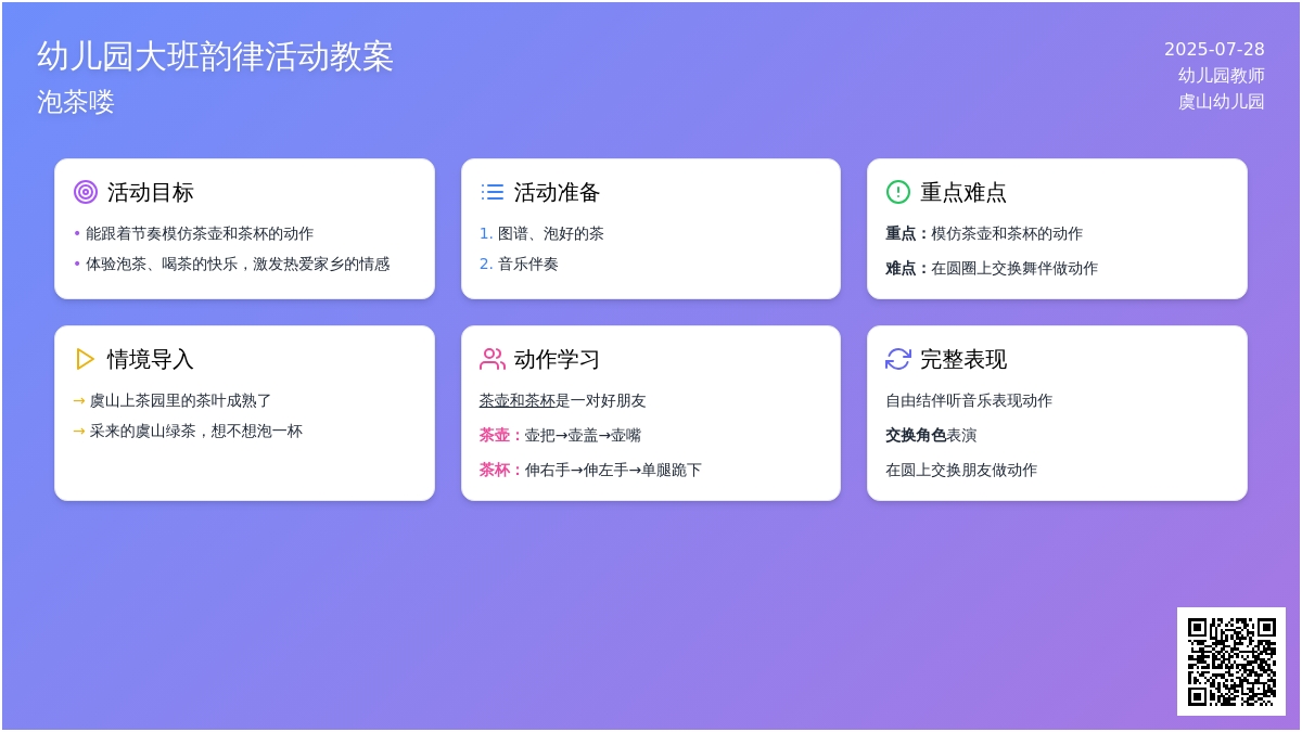 幼儿园大班韵律活动教案：泡茶喽