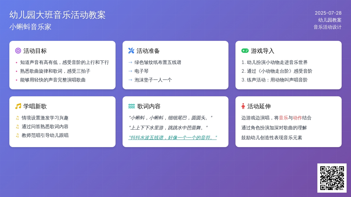 幼儿园大班音乐活动教案：小蝌蚪音乐家