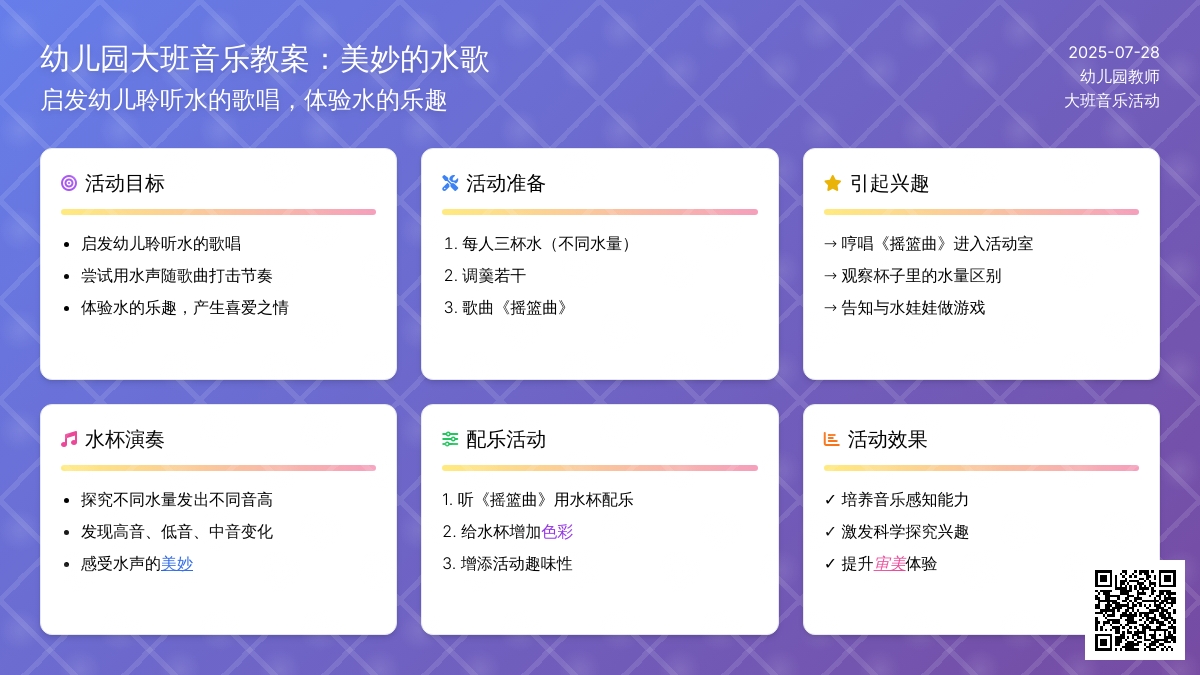 幼儿园大班音乐教案：美妙的水歌
