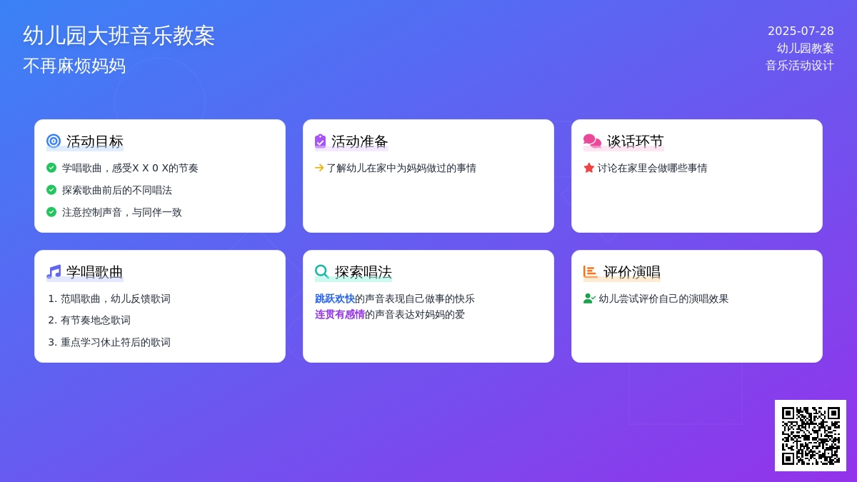 幼儿园大班音乐教案：不再麻烦妈妈