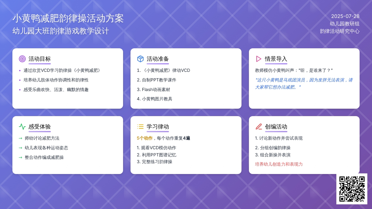 幼儿园大班韵律游戏：小黄鸭减肥