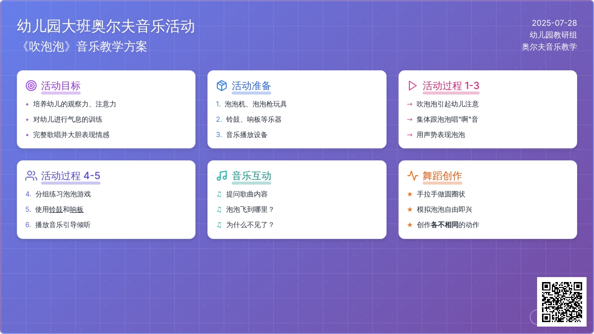 幼儿园大班奥尔夫音乐活动《吹泡泡》