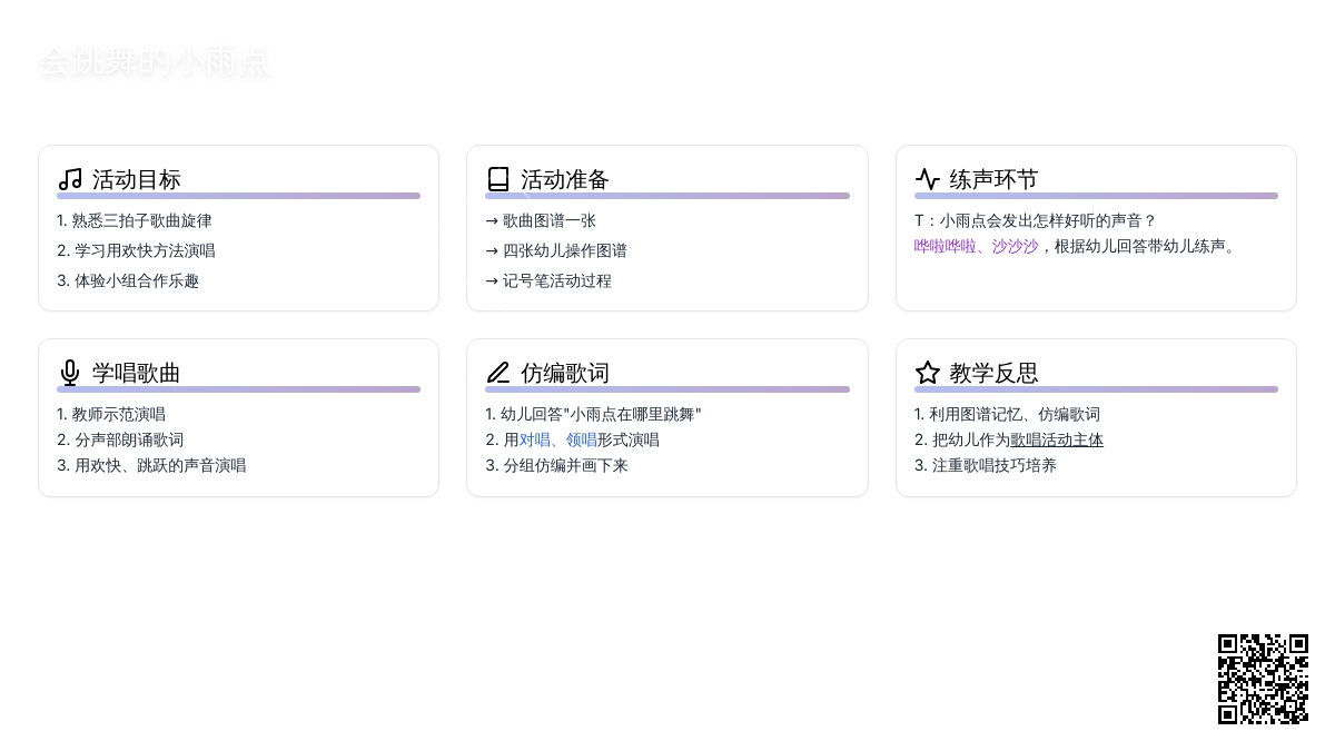 幼儿园大班歌唱活动教案：会跳舞的小雨点