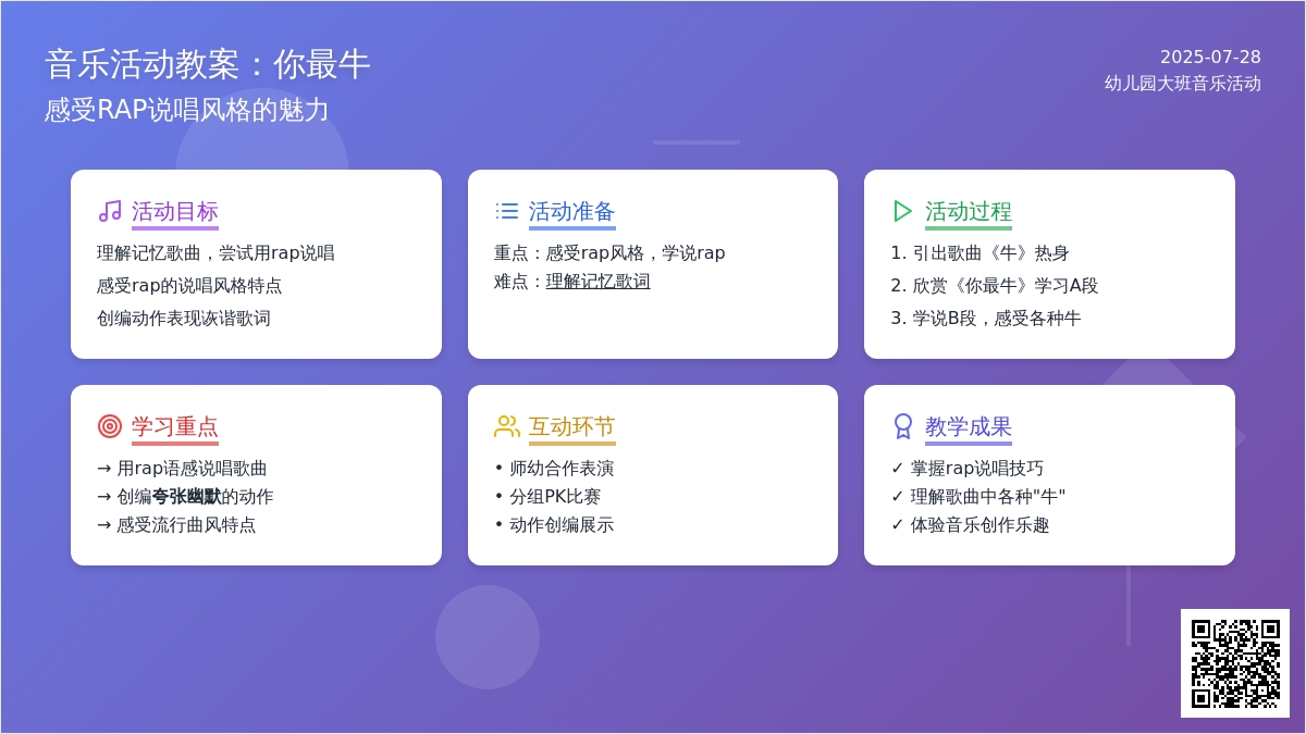 幼儿园大班音乐活动教案：你最牛