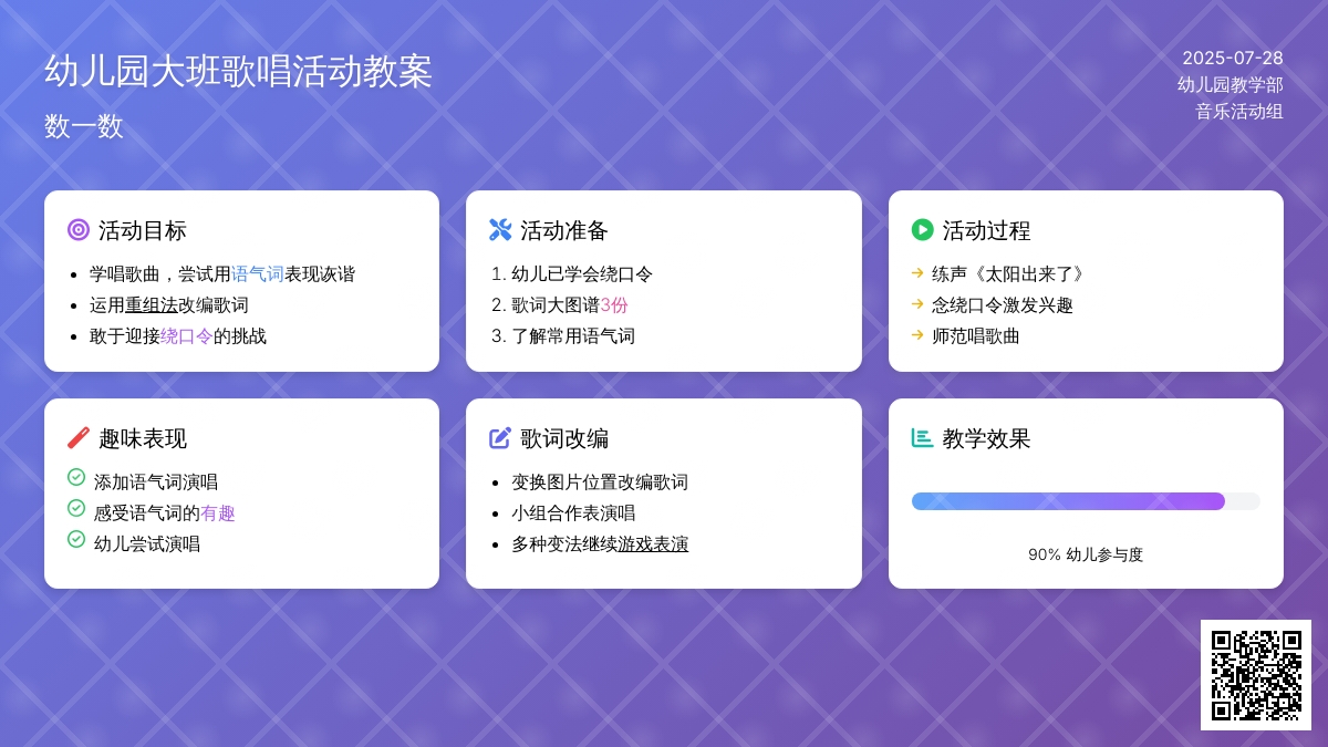 幼儿园大班歌唱活动教案：数一数
