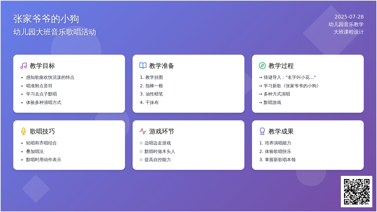 幼儿园大班音乐：张家爷爷的小狗（歌唱）