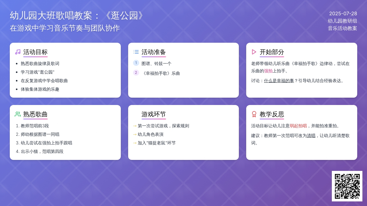 幼儿园大班歌唱教案：《逛公园》