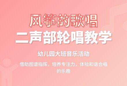 幼儿园大班音乐活动：风筝的歌唱-幼师课件网