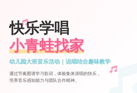 幼儿园大班音乐：歌曲―小青蛙找家-幼师课件网