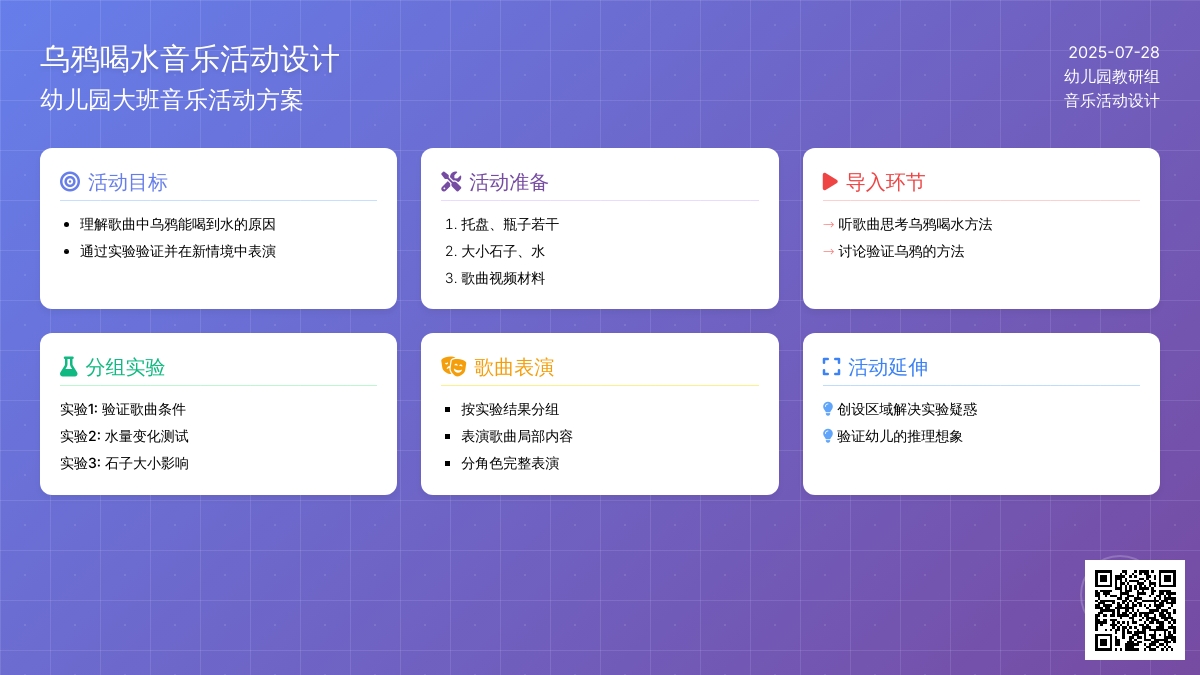 幼儿园大班音乐活动：乌鸦喝水