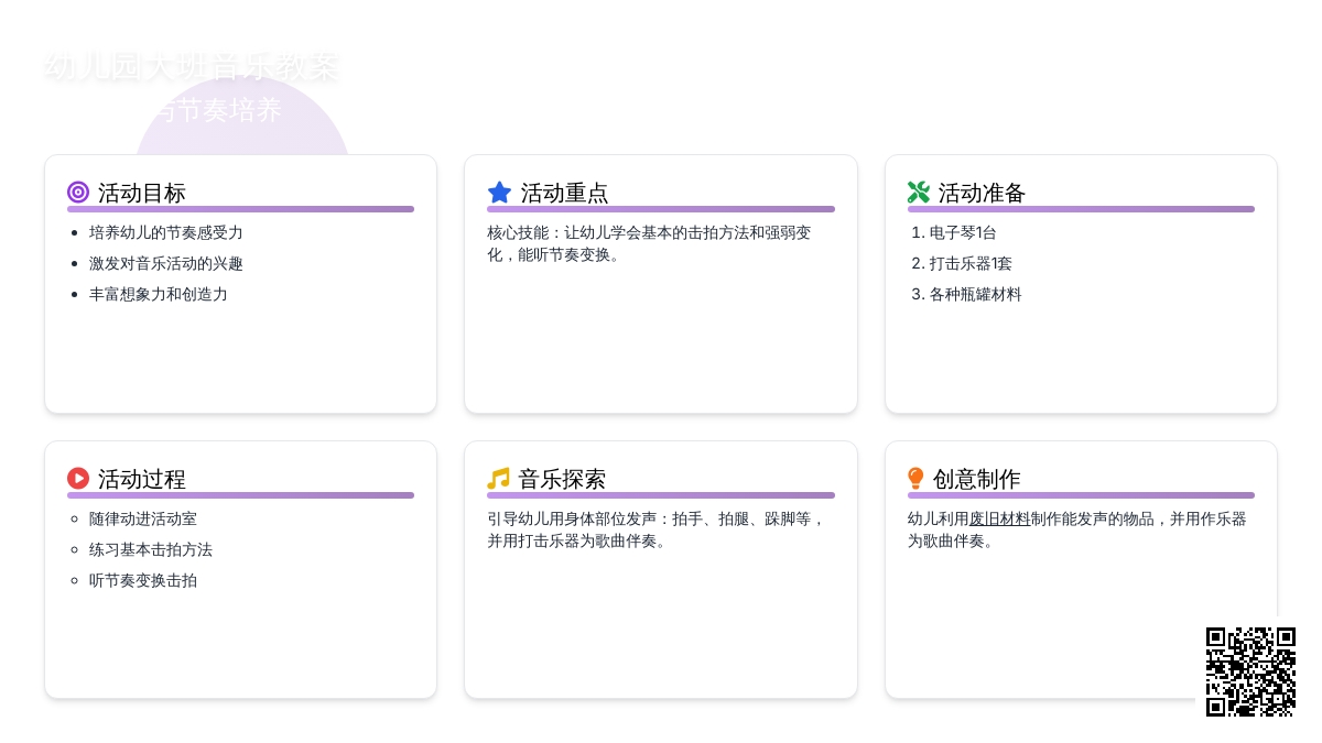 幼儿园大班音乐教案：音乐反应