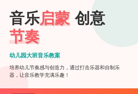 幼儿园大班音乐教案：音乐反应-幼师课件网