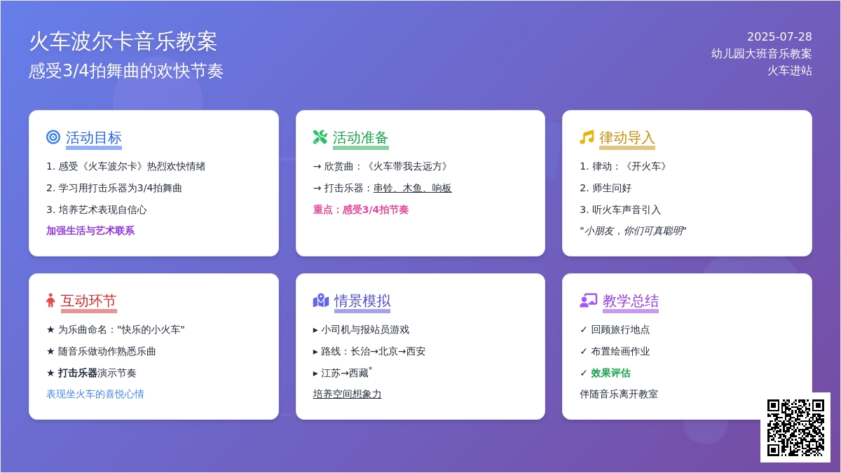 幼儿园大班音乐教案：火车进站