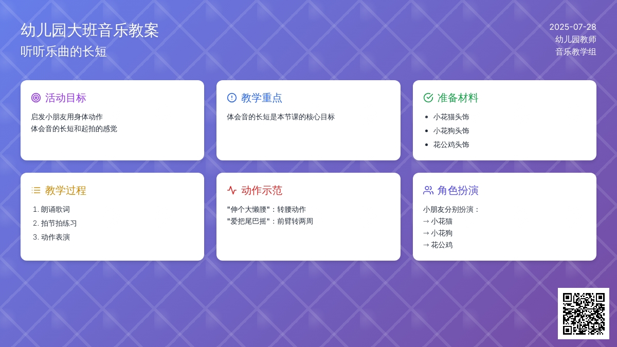 幼儿园大班音乐教案：听听乐曲的长短