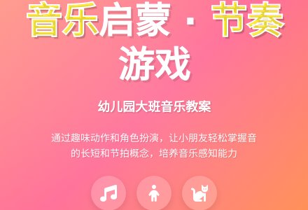 幼儿园大班音乐教案:听听乐曲的长短-幼师课件网