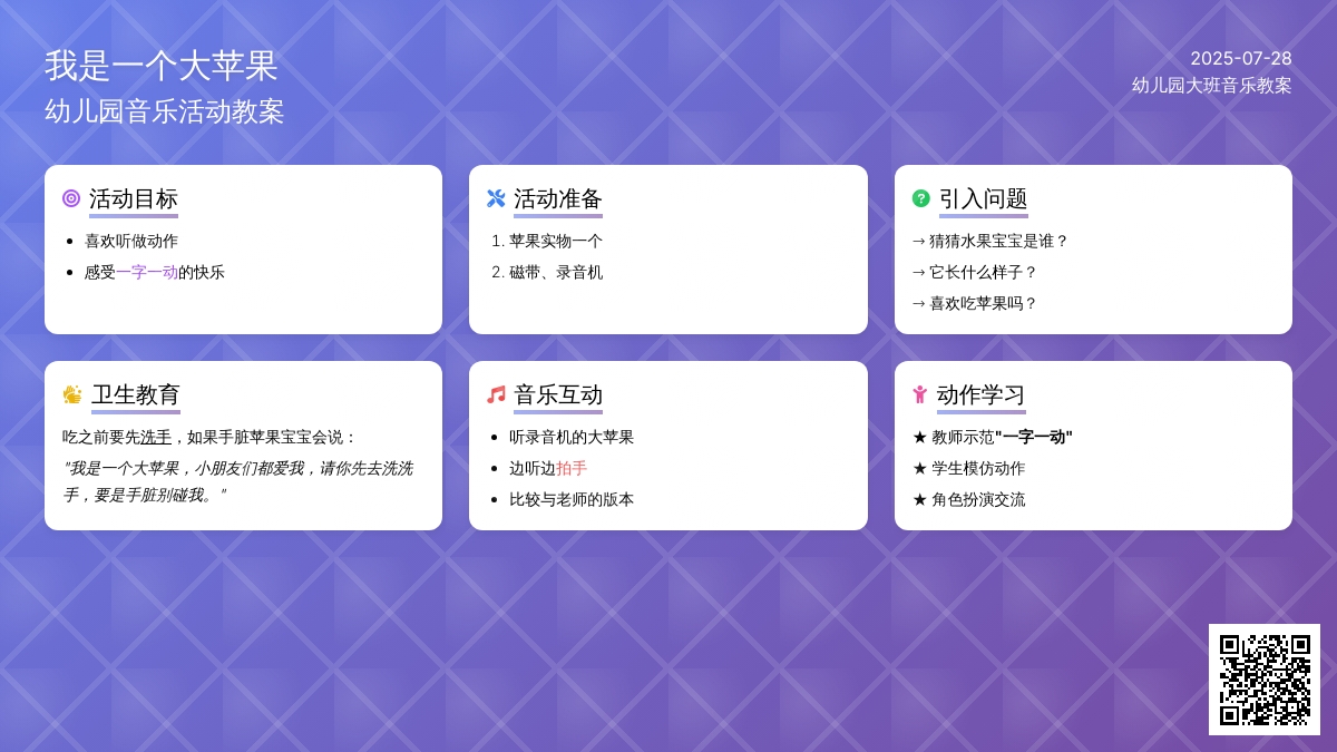 幼儿园大班音乐教案：我是一个大苹果
