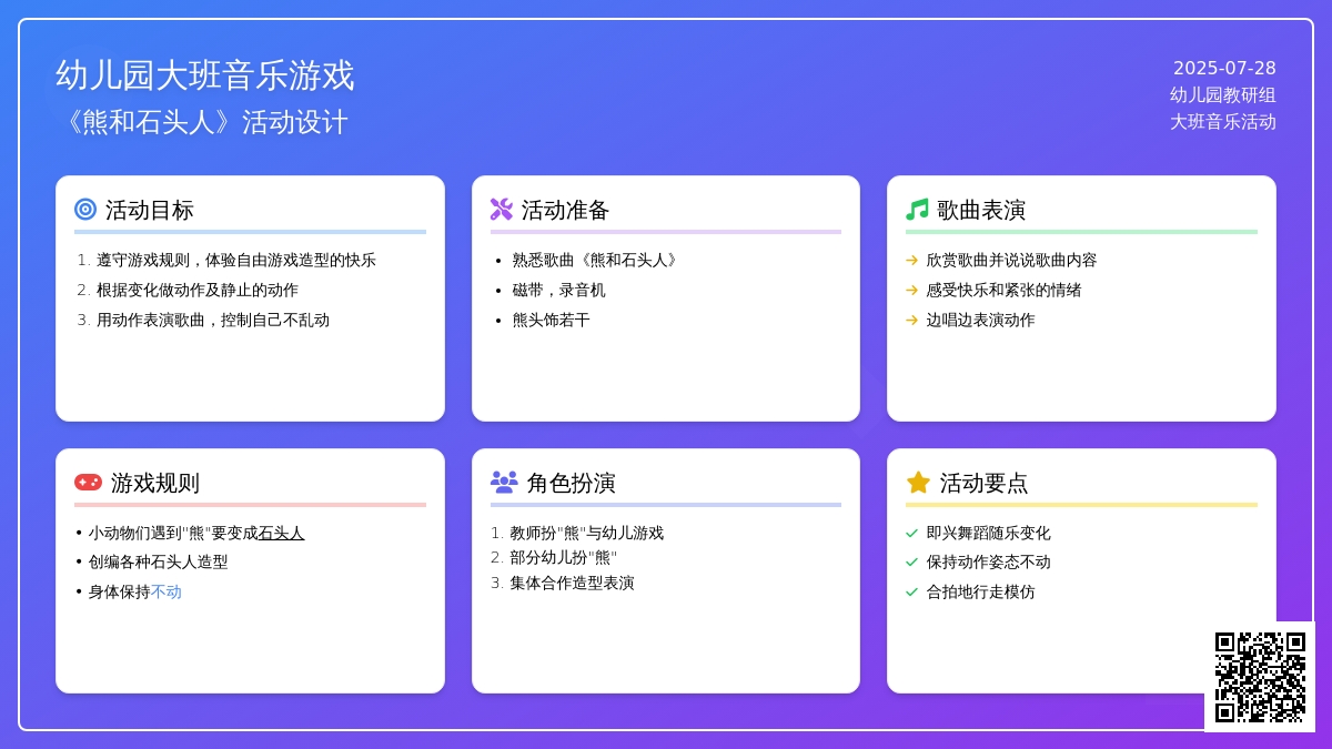 幼儿园大班音乐游戏《熊和石头人》