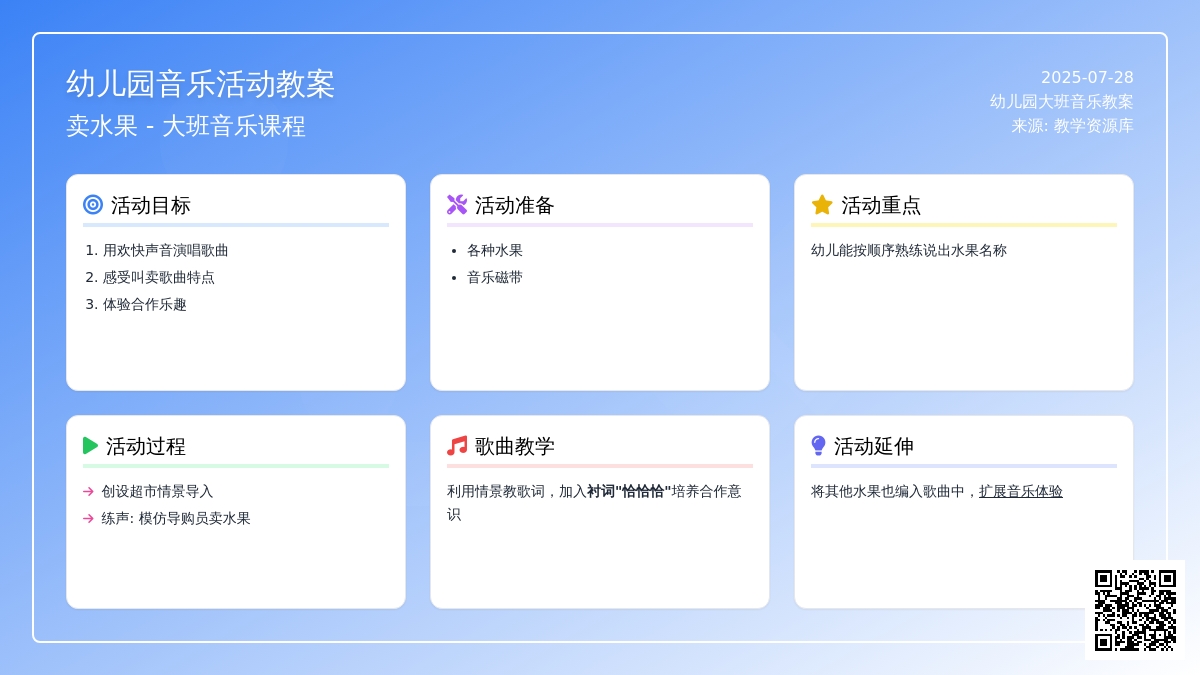 幼儿园大班音乐教案：卖水果